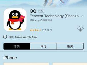 腾讯QQ iOS版v7.3.9正式版更新：提高兼容性
