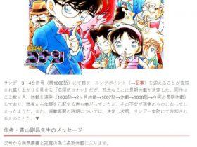 青山刚昌因病疗养,《名侦探柯南》宣布长期休刊