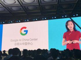 谷歌AI中国中心正式成立，李飞飞李佳领衔
