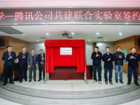 腾讯安全科恩实验室与广州大学成立联合实验室,搭建安全人才培养新基地