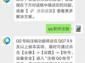 腾讯QQ号注销真的来了，方法还超简单
