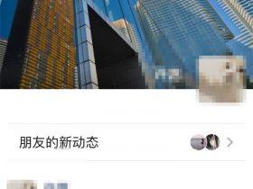 腾讯官方透露：微信朋友圈粘贴复制内容，会被折叠更多