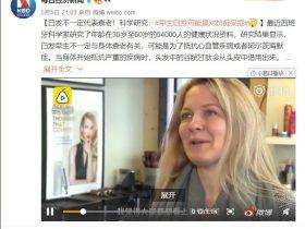 研究表明:早生白发不一定代表衰老,可能是对抗痴呆症