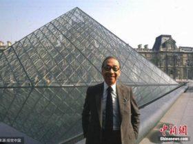 华裔建筑大师贝聿铭逝世 享年102岁
